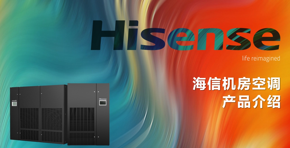 <a href=http://www.klsbqx.cn/news_article.html?news_id=264>海信<a href=http://www.klsbqx.cn/news_article.html?news_id=264>機(jī)房空調(diào)</a></a>之Hi-Wind信風(fēng)系列<a href=http://www.klsbqx.cn/news_article.html?news_id=264>機(jī)房空調(diào)</a>介紹說明